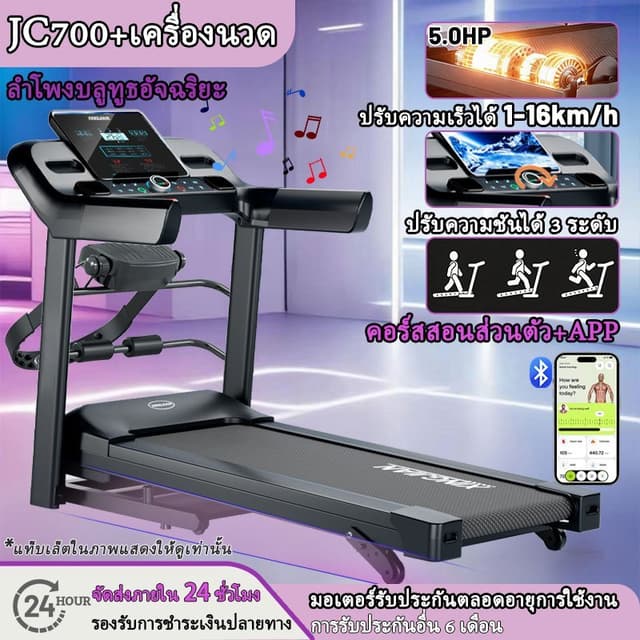 JC700 ลู่วิ่งไฟฟ้า 5.0HP ปรับความเร็วได้16km/h แบบพับได้ใช้ใ