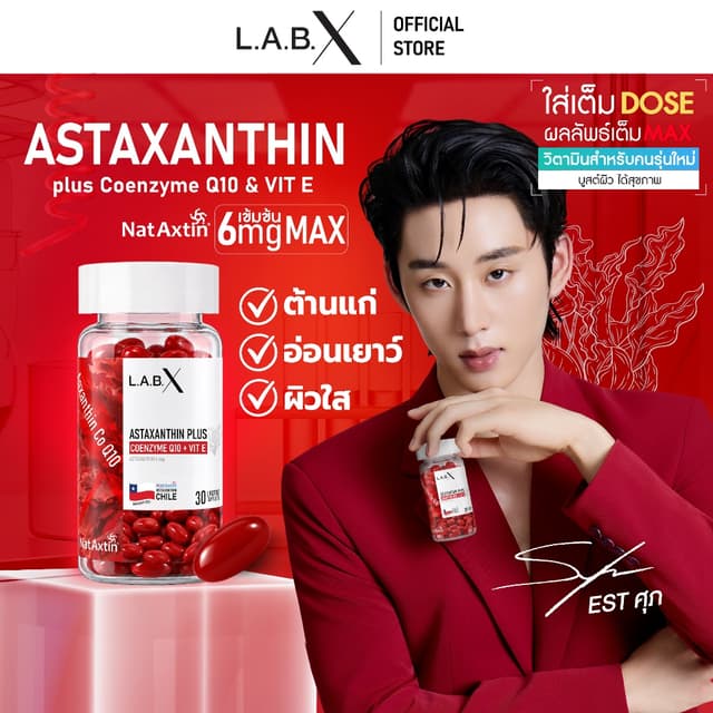 LABX Astaxanthin Plus Coenzyme Q10 + VIT E  ชะลอริ้วรอย ลดจุ
