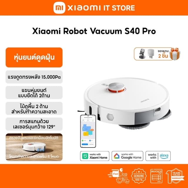 Xiaomi Robot Vacuum S40 Pro หุ่นยนต์ดูดฝุ่น | แรงดูด 15000Pa