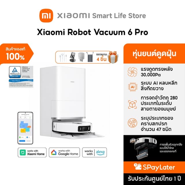 Xiaomi Robot Vacuum 6 Pro / Max หุ่นยนต์ดูดฝุ่น | 30000Pa | 