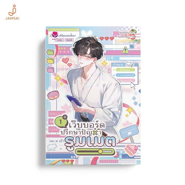 [ช้อปเล่ม 1-2 พร้อมกันรับพรีเมี่ยมพิเศษ] everY หนังสือ เว็บบ