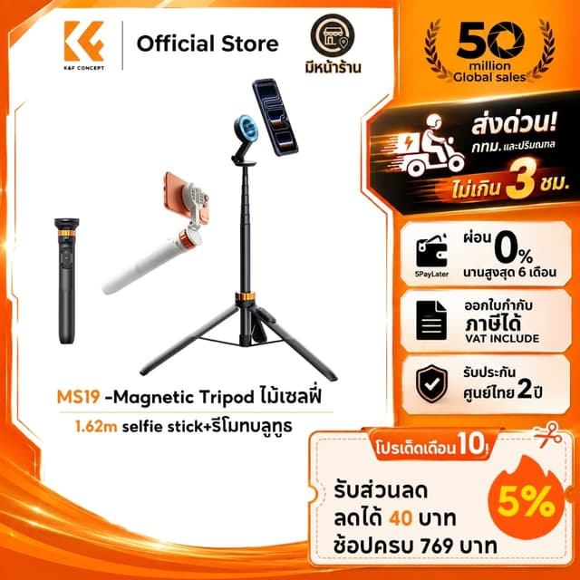 K&F CONCEPT ขาตั้งกล้องเซลฟี่ MS19 Magnetic Tripod + รีโมท i