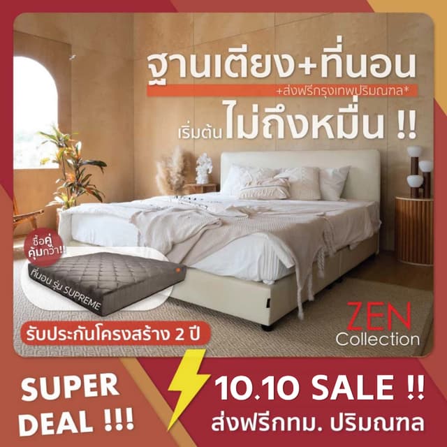 ZEN Collection ซื้อคู่คุ้มกว่า ฐานเตียง+ที่นอน 6 ฟุต 5 ฟุต 3