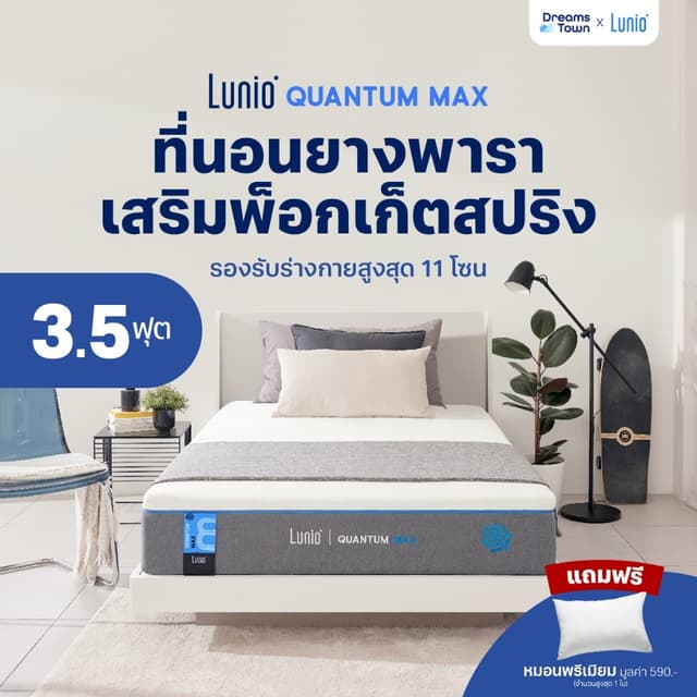 Lunio ที่นอนยางพาราอัลตร้าไฮบริด เสริมพ็อกเก็ตสปริง เย็นสบาย