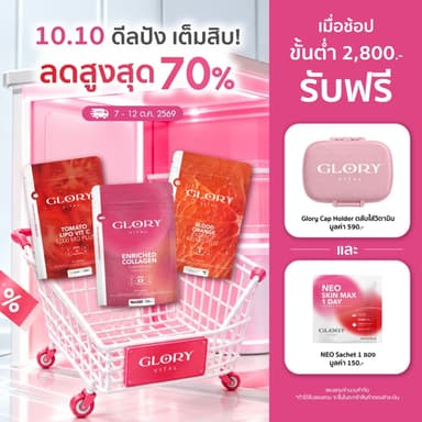 Glory Enriched Collagen กลอรี่คอลลาเจน + Tomato Lipo VitC วิตามินซีมะเขือเทศ + Blood Orange ดริปผิวส้มสีเลือด