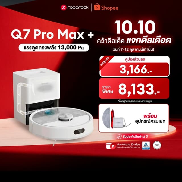 Roborock Q7 Pro Max+ หุ่นยนต์ดูดฝุ่น ถูพื้น อัจฉริยะ แรงดูด 