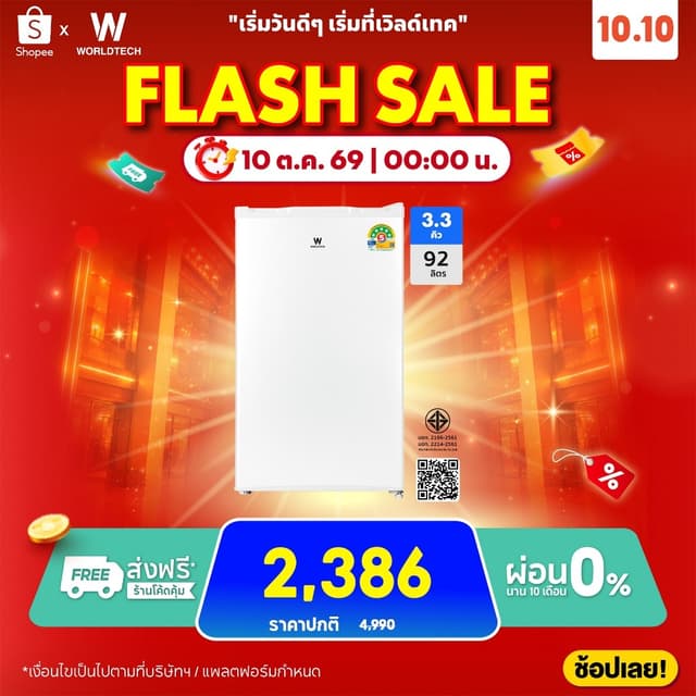 [ส่งฟรี] Worldtech ตู้เย็นมินิบาร์ ขนาด 3.3คิว/92 ลิตร ประหย