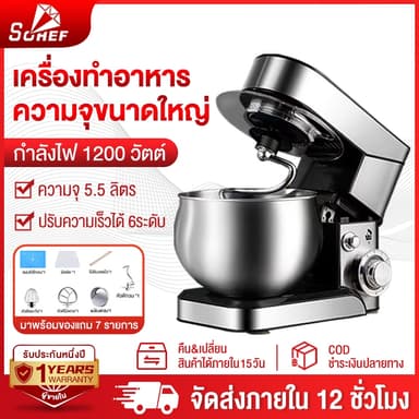 รับประกัน 3 ปี SOHEF เครื่องนวดแป้ง 5-7 ลิตร 1500W เครื่องผสมอาหาร mixer แบบตั้งโต๊ะ ปรับได้ 6 ระดับ มาพร้อมกับ 3หัว