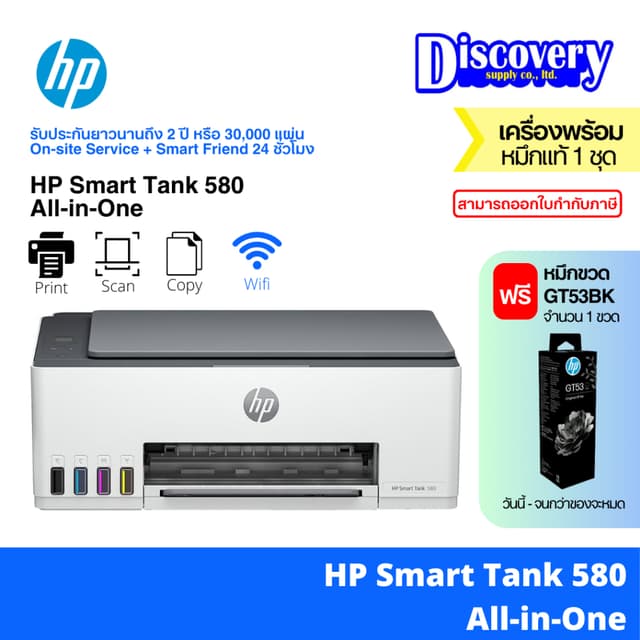 HP Smart Tank 580 All-in-One Printer (1F3Y2A) เครื่องพิมพ์อิ