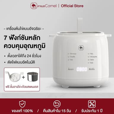 CAMEL เครื่องต้มไข่ เครื่องต้มไข่อัตโนมัติ เครื่องต้มไข่อเนกประสงค์ ใช้งานได้ง่าย ขนาดเล็ก พกพา
