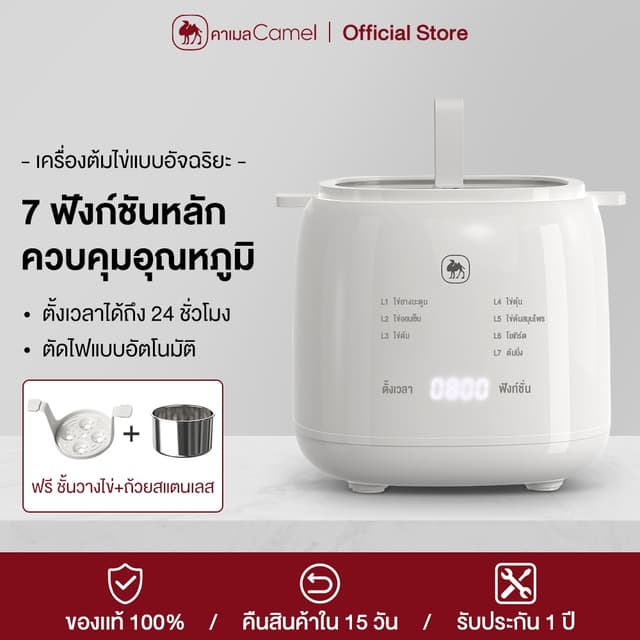 CAMEL เครื่องต้มไข่ เครื่องต้มไข่อัตโนมัติ เครื่องต้มไข่อเนก