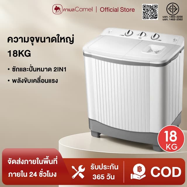CAMEL【การอัพเกรดความจุ】เครื่องซักผ้า เครื่องซักผ้ากึ่งอัตโนม