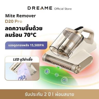 Dreame D20 Pro Mite Remover เครื่องดูดไรฝุ่น | 15.5KPa แรงดูดสูง | ลดความชื้นด้วยลมร้อน 70°C