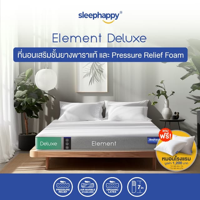 SleepHappy ที่นอนยางพาราแท้ รุ่น Element Deluxe หนา 7 นิ้ว ท