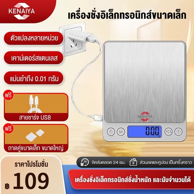 เครื่องชั่ง ดิจิตอล ขนาดเล็ก ความละเอียดสูง สำหรับชั่งอาหาร 