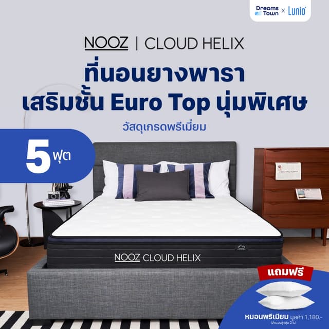 NOOZ ที่นอนยางพาราแท้ เสริมพ็อกเก็ตสปริง นุ่มเด้ง ไม่ยวบ รอง