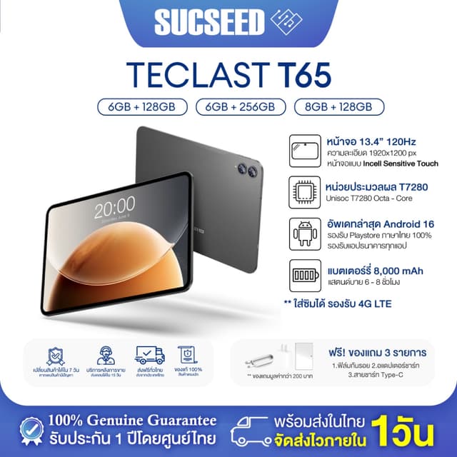 แท็บเล็ต Tablet Teclast T65 13.4" 120Hz | Android 16 | CPU 8