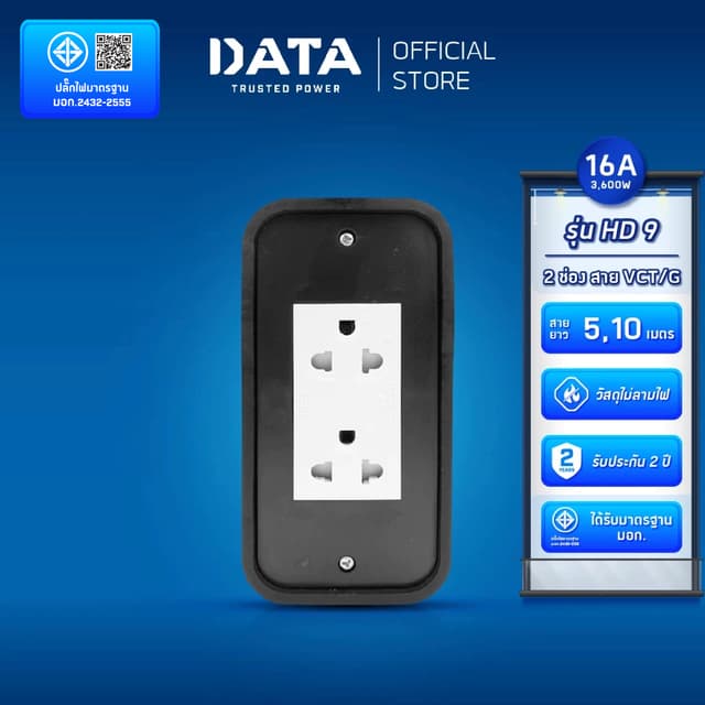 DATA ปลั๊กไฟ ดาต้า 3 ตา 2 ช่อง สาย VCT/G ยาว 5 10 เมตร รุ่น 