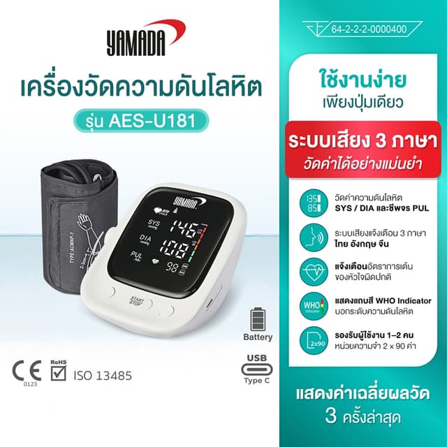 เครื่องวัดความดันโลหิต คู่มือภาษาไทย เสียงภาษาไทย ชาร์จUSB/ใ