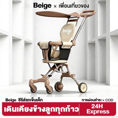 Beige รถเข็นเด็กพับได้ 4 ล้อ น้ำหนักเบา พกพาสะดวก สามารถขึ้นเครื่องบินได้