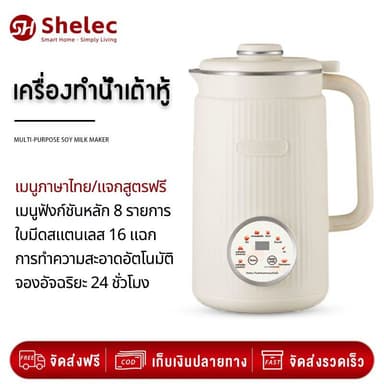 🌟 เมนูภาษาไทย🌟1200ML 800W เครื่องปั่น เครื่องทำน้ำเต้าหู้ เครื่องปั่นน้ำผลไม้ เครื่องทำน้ำเต้าหู้ เครื่องปั่นอเนกประสงค์