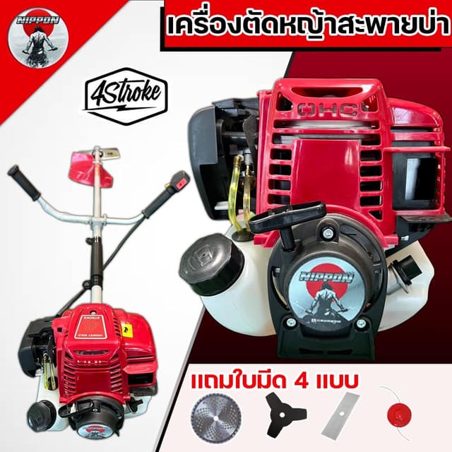 เครื่องตัดหญ้า NIPPON NP35 สะพายบ่า 4 จังหวะ 1.8HP ฟรีใบตัด4