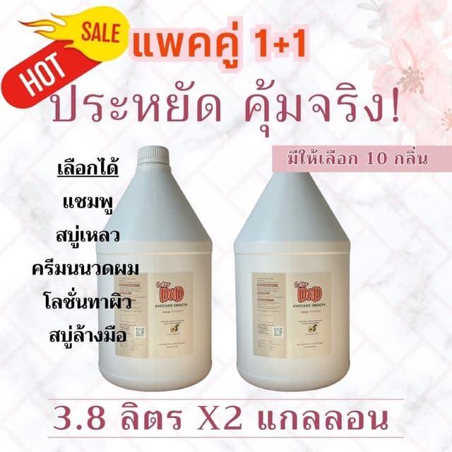 1+1 แพคคู่คุ้มสุดๆ แชมพู สบู่อาบน้ำ ครีมนวดผม โลชั่น สบู่ล้า