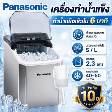 เครื่องทำน้ำแข็ง เครื่องทำน้ำแข็งอัตโนมัติ 2.3L ice maker เครื่องทำน้ำแข็งรุ่นใหม่ 2026