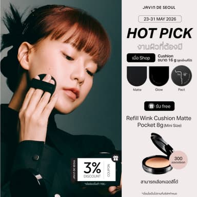 JAVIN DE SEOUL - Wink Cushion Glow (7 shades) - คุชชั่น SPF50 PA++++
