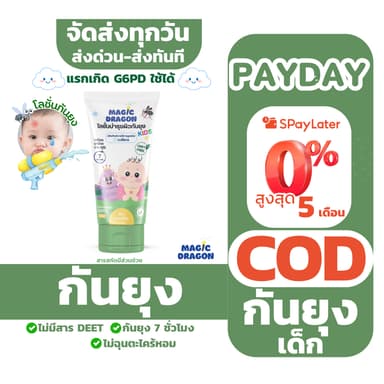 Magic Mozzie Lotion โลชั่นกันยุง สำหรับเด็กแรกเกิด,G6PD สารสกัดออร์แกนิก กันยุงนาน 7 ชั่วโมง