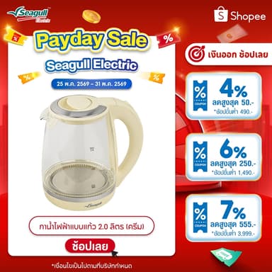 Seagull กาน้ำไฟฟ้าแบบแก้ว 2.0 ลิตร (ครีม) Glass Electric Kettle 2.0 L (Cream) กาน้ำ กาต้มน้ำ กาต้มน้ำไฟฟ้า กาต้มน้ำร้อน