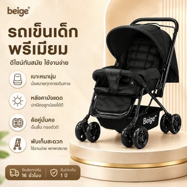 Beige รถเข็นเด็ก รถเข็นเด็กพับได้ 0-5 ปี พกพาสะดวก โช๊คอัพ ล้อ พร้อมเบรก 3ระดับ(นั่ง/เอน/นอน)
