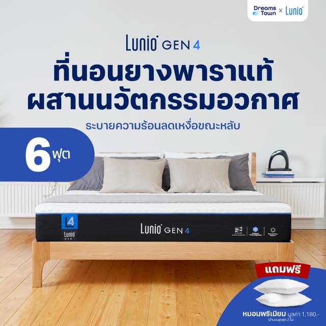Lunio Gen4 ที่นอนยางพาราแท้ เกรดพรีเมียม ระบายอากาศได้ดี หลั