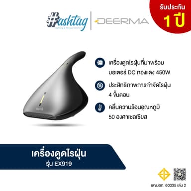 (มีบริการส่งด่วน)Deerma EX919 เครื่องดูดไรฝุ่น 13kPa กำจัดไรที่นอน โซฟา