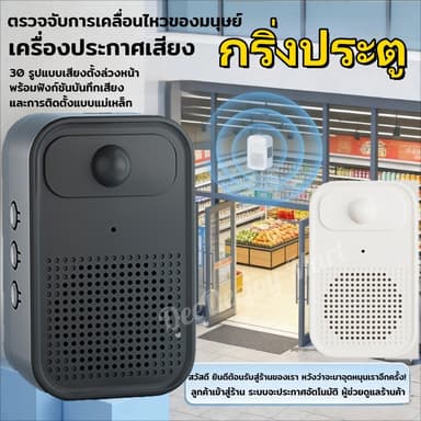 กริ่งประตูที่บันทึกได้ เซ็นเซอร์ตรวจจับการเคลื่อนไหว ออดไร้สาย ติดตั้งง่าย กันขโมย 0-5ม