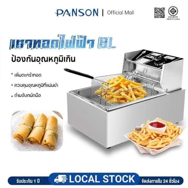 PANSON หม้อทอดไฟฟ้า 6 8 12ลิตร หม้อทอดเฟรนซ์ฟรายไฟฟ้า สแตนเลส สวิตช์อิสระ เตาทอดเฟรนฟราย เครื่องทอดเฟรนฟราย สแตนเลส