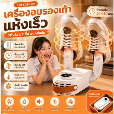 เครื่องเป่ารองเท้า shoes dryer เครื่องอบรองเท้า UV พกพาเดินทาง แบบตั้งเวลาได้ กําจัดกลิ่น ลดความชื้นและทำให้แห้ง