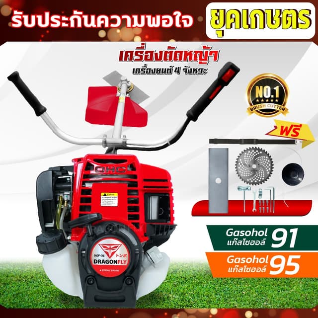 เครื่องตัดหญ้า 4 จังหวะ Dragonfly น้ำมันเบนซิน เครื่องนิ่ง ค