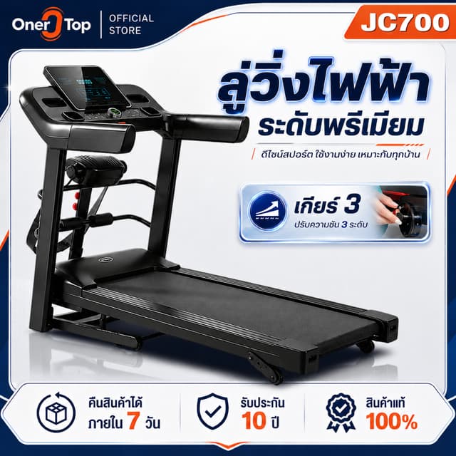 Oner Top ลู่วิ่งไฟฟ้า jc700  treadmill 4.0 แรงม้า ลู่วิ่งพับ