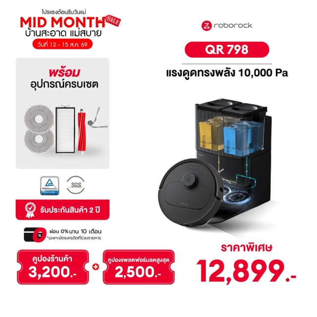 (NEW ) Roborock QR 798 (New QrevoS) หุ่นยนต์ดูดฝุ่น ถูพื้น อ