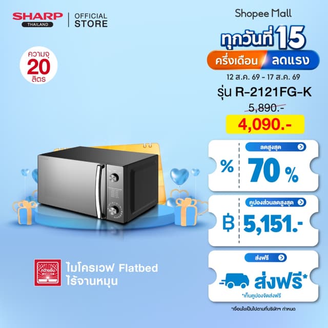 SHARP Microwave ไมโครเวฟ รุ่น R-2121FG-K Flatbed ไร้จานหมุนร
