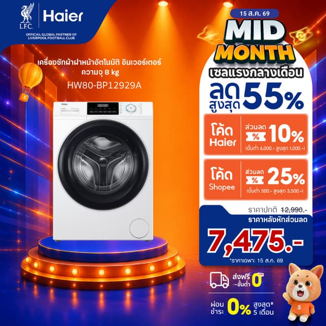Haier เครื่องซักผ้าฝาหน้าอัตโนมัติ อินเวอร์เตอร์ รุ่น HW80-B