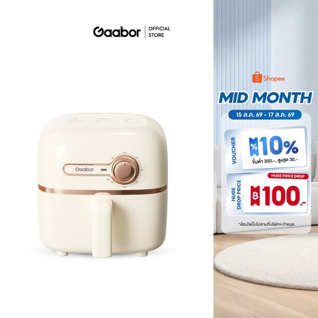 Gaabor 2 ลิตร หม้อทอดไร้น้ำมัน 900W ดีไซน์มินิมอล อเนกประสงค