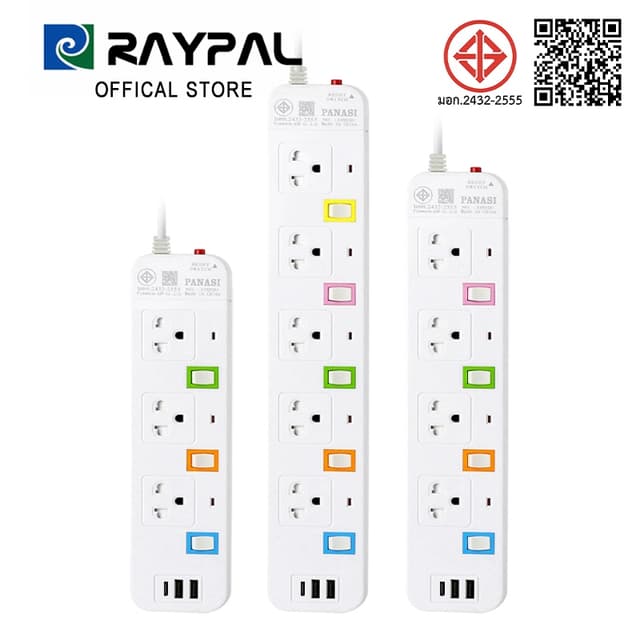 ปลั๊กไฟ  มอก USB 3ช่อง สาย 3/5/8 เมตร รางปลั๊กไฟ สวิตซ์เปิด/