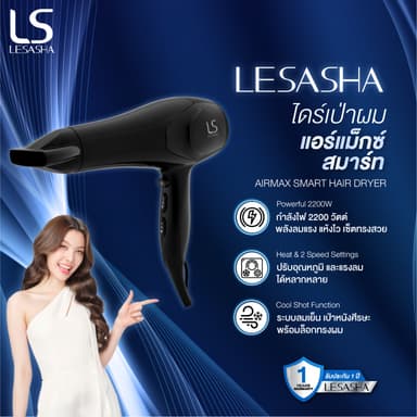 LESASHA ไดร์เป่าผม รุ่น AIRMAX SMART HAIR DRYER 2200W LS1354 ไดร์ลมแรงแห้งไว / ปรับอุณหภูมิ 6 ระดับ / มีลมเย็น 10LS00267