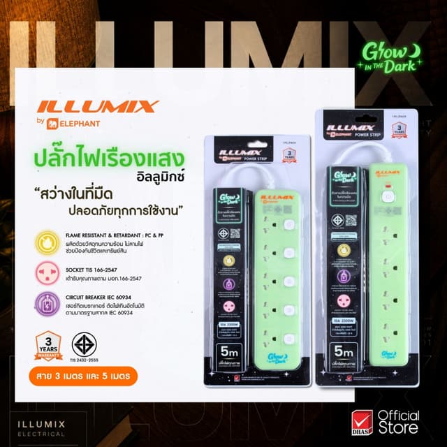 Illumix ปลั๊กไฟ ปลั๊กพ่วง 10A 2300W 1สวิตซ์ 4สวิตซ์ และ 5สวิ