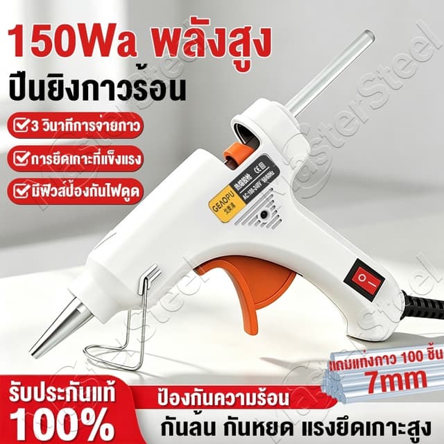 ฟรี 100pcs กาวแท่ง🔥ปืนยิงกาวไฟฟ้า กาวแท่ง ปืนยิงกาวร้อน 150