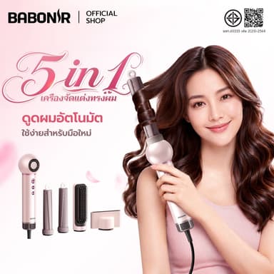 [NEW] BABONIR ไดร์เป่าผม 5 in 1 พร้อมหวีลมร้อน หวียืดผม และแกนม้วนผม 32 mm สำหรับเป่าแห้งและจัดแต่งทรง