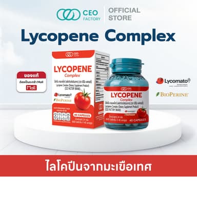 Lycopene Complex ไลโคปีน คอมเพล็กซ์ (CEO Factory Brand) Lycopene, Sunflower Lecithin, Black Pepper Extract