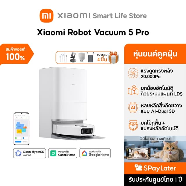 Xiaomi Robot Vacuum 5 Pro /H50 /H40 หุ่นยนต์ดูดฝุ่น | ระบบหล